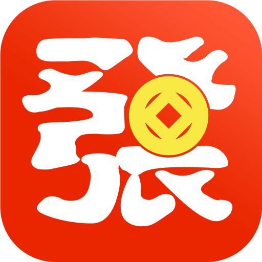 张发财