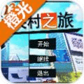 中關村之旅