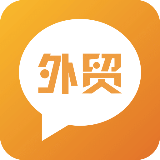 外貿(mào)圈
