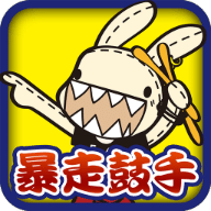暴走兔子鼓手