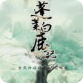 蓬萊白鹿記