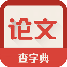 論文指南