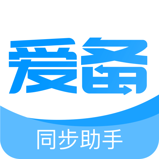 愛備