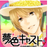 夢色cast