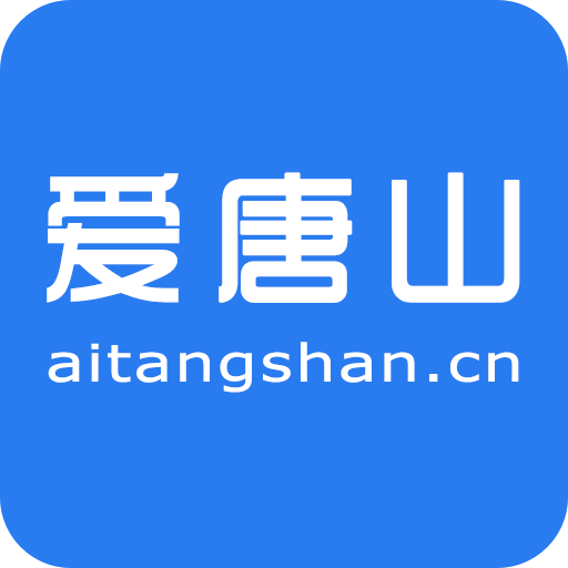 爱唐山