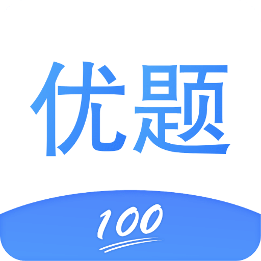 優(yōu)題