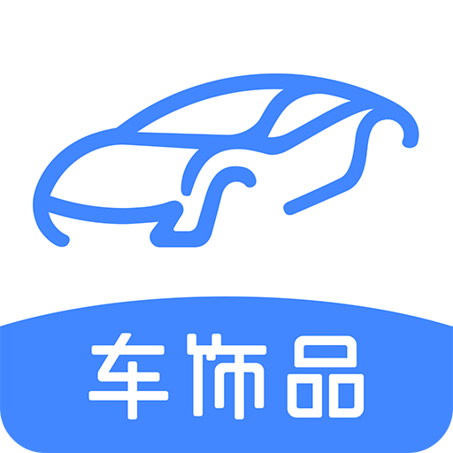 車飾品