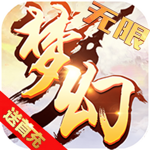 夢(mèng)幻大亂斗