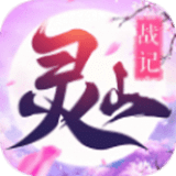 靈山傳說