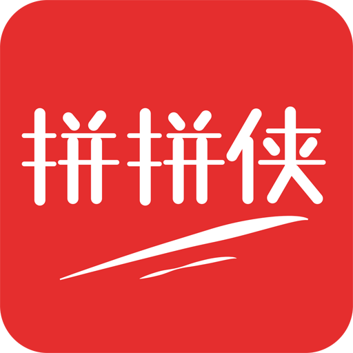 拼拼俠