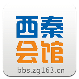 西秦會館