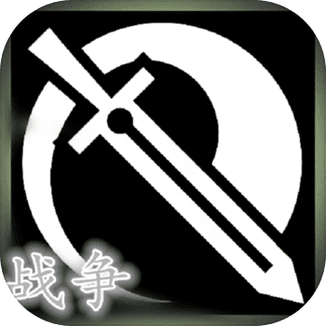 和平之戰(zhàn)