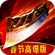 烈火重生
