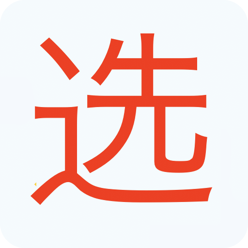 選號大師