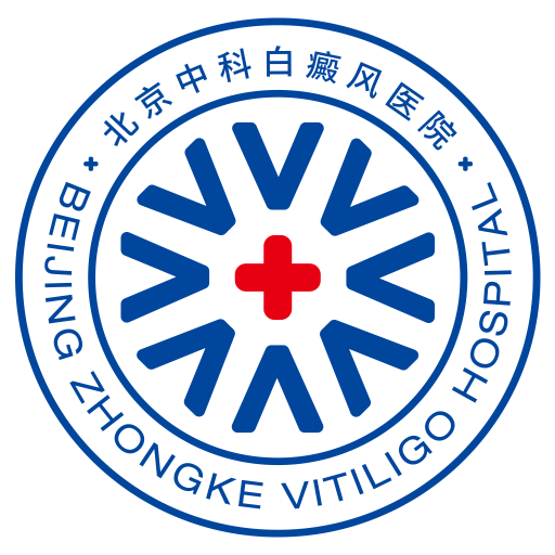 北京中科白癜風(fēng)醫(yī)院