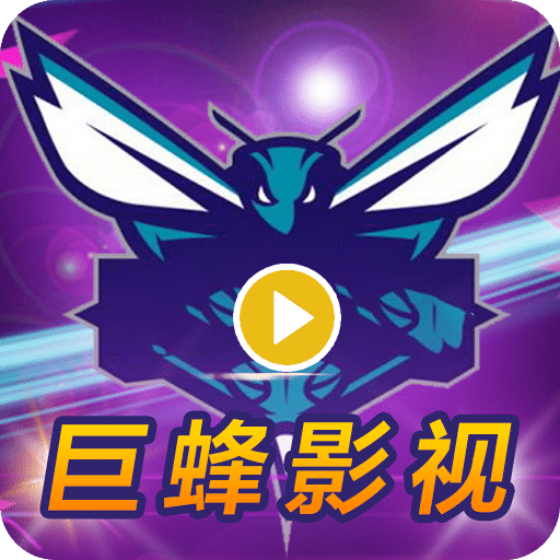 巨峰影視