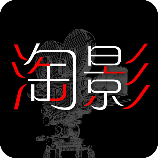 淘影電影