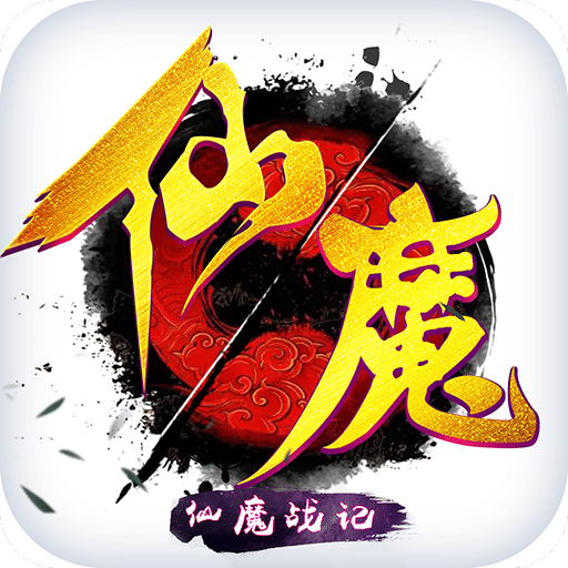 仙魔戰(zhàn)記