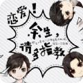 余生請多指教