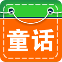 童話故事動(dòng)畫版