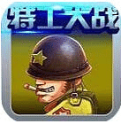 特工大战