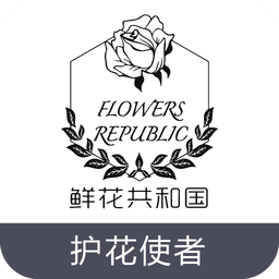 護(hù)花使者