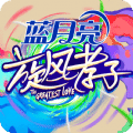 旋風(fēng)孝子