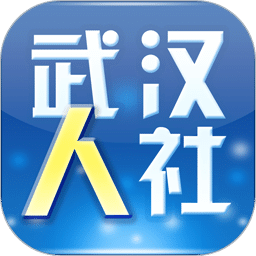 武漢人社