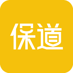 保道