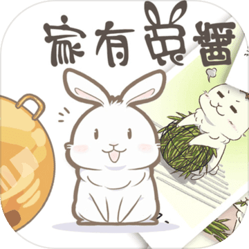 家有兔醬