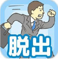 公司早退
