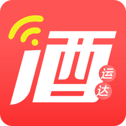 酒運(yùn)達(dá)