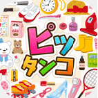 物品收納