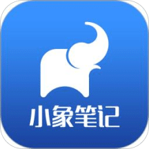 小象筆記