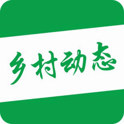 鄉(xiāng)村動(dòng)態(tài)