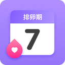 排卵期計(jì)算神器