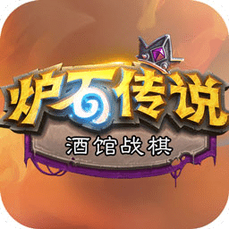 炉石自走棋