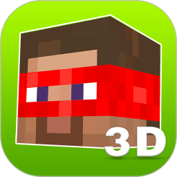 我的世界雙層皮膚3D