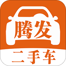 騰發(fā)二手車