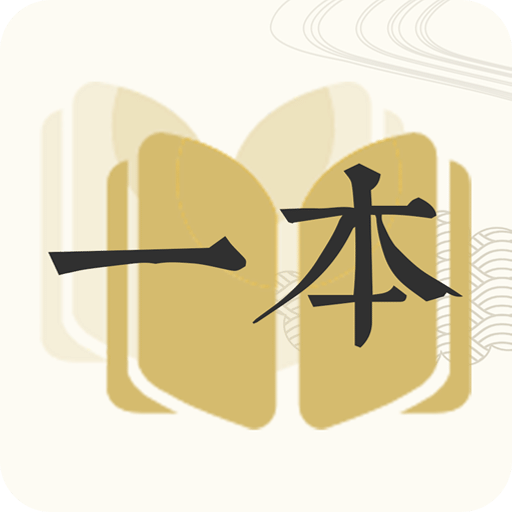 一本小說