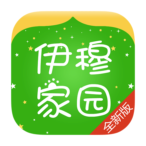 伊穆家園