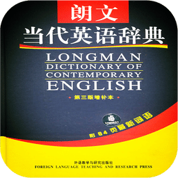 朗文當代英語詞典