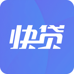 快貸