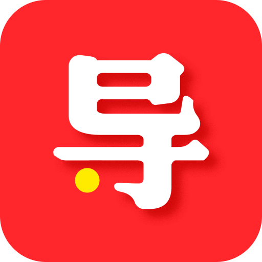 導(dǎo)流