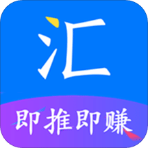 匯推