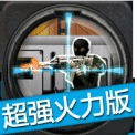 街頭槍戰(zhàn)2D