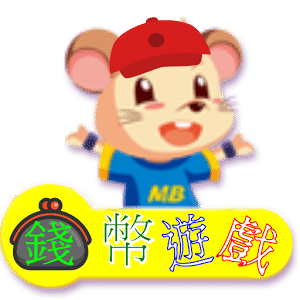 钱币游戏