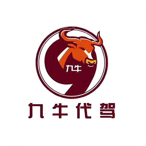 長春九牛代駕