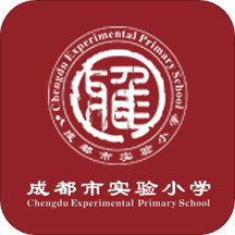 成都實(shí)驗(yàn)小學(xué)