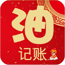 加油記賬